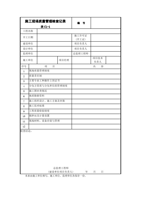 电梯工程施工技术资料(检查验收表格)