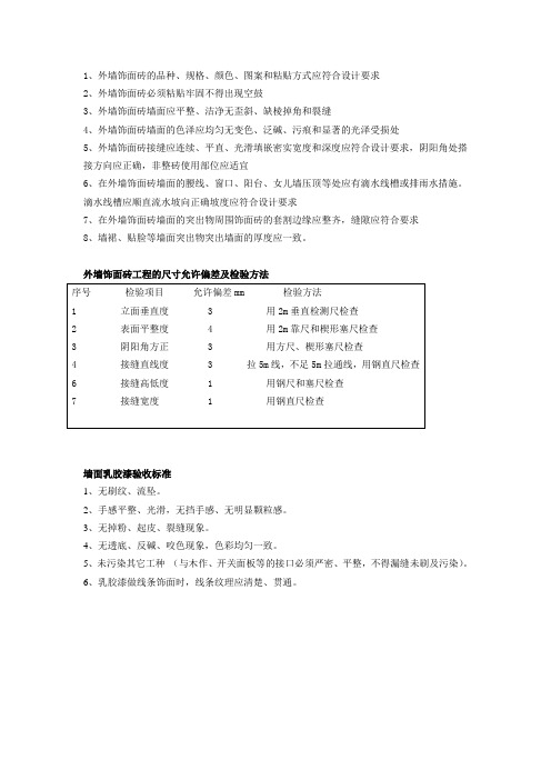 外墙砖施工方式及要求