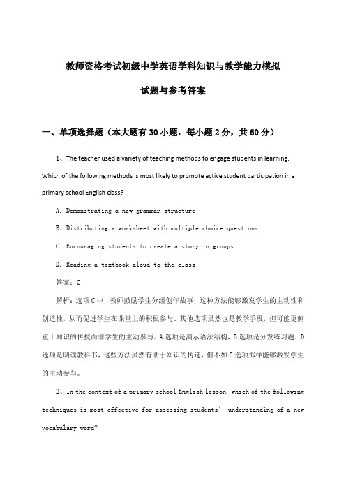 教师资格考试初级中学学科知识与教学能力英语试题与参考答案