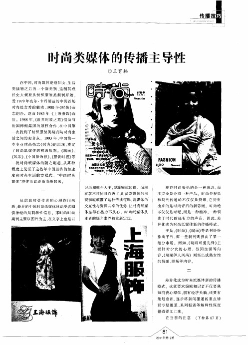 时尚类媒体的传播主导性