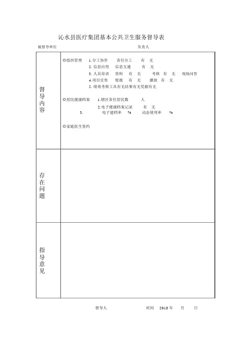 (样本)督导表