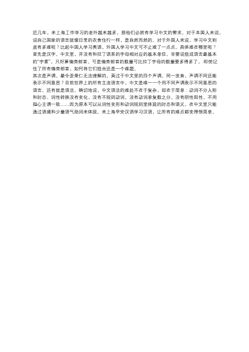 在上海的老外中文学习有什么难点,去哪里学