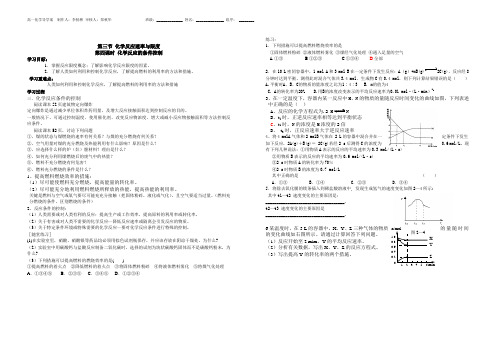 2.3.4化学反应的速率和限度(学案4)