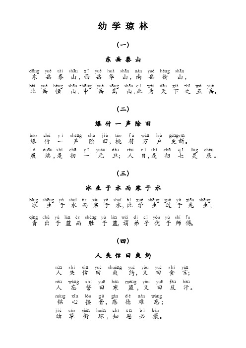 幼学琼林(二年级下)