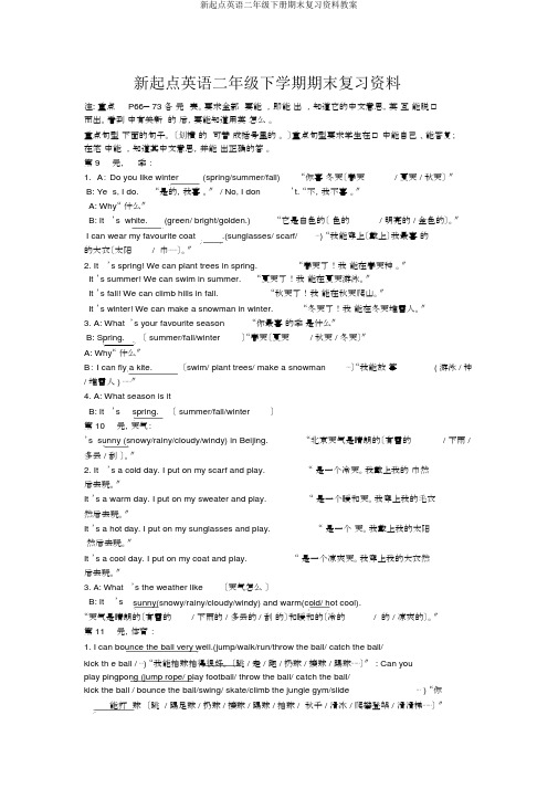 新起点英语二年级下册期末复习资料教案