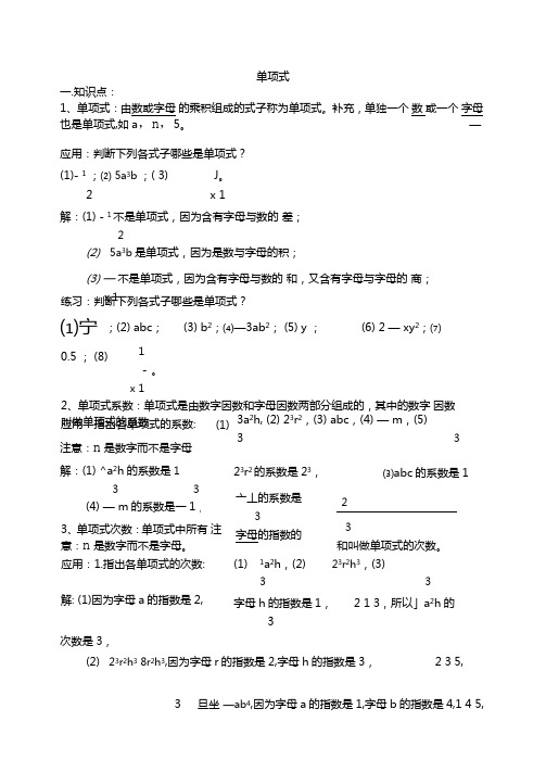 整式的加减考点及题型