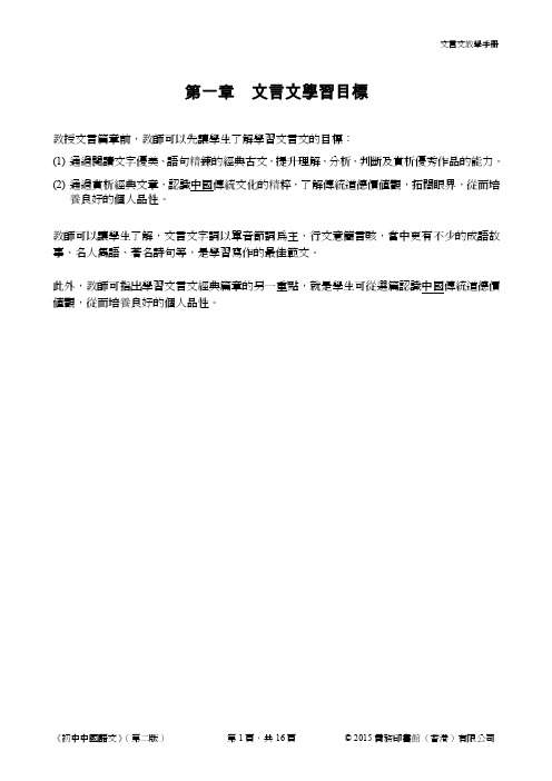 文言文学习目标