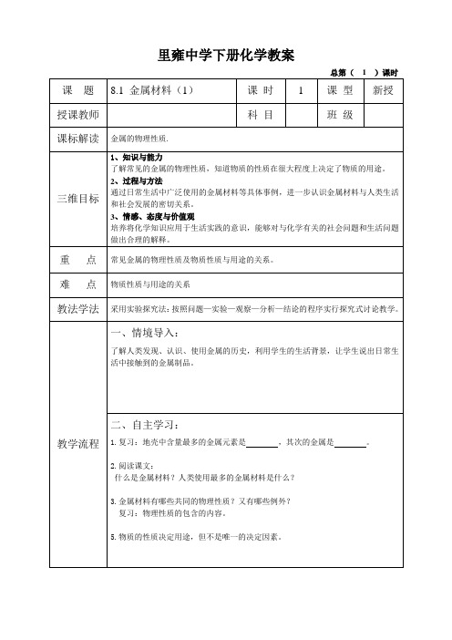 九年级化学下册教案表格形式