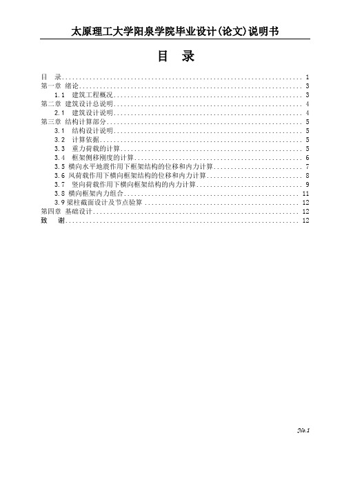 毕业设计说明稿及设计流程图