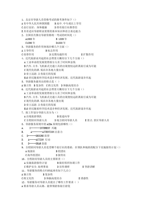 2015年吉林省导游考试经验：处理游客投诉的五种方法考试题库