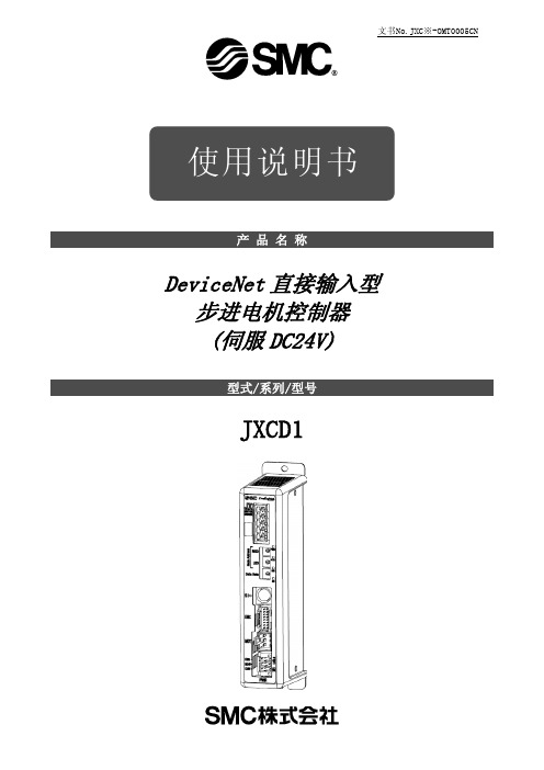 三菱 JXCD1 步进电机控制器 (伺服 DC24V) 使用说明书