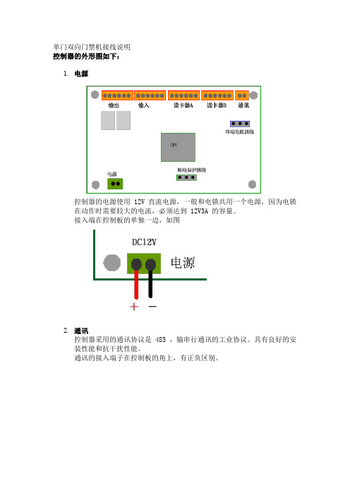 单门双向门禁机接线说明