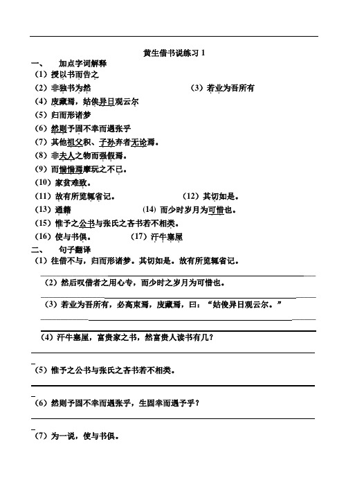 2018北京课改版语文九年级上册第16课《黄生借书说》练习题
