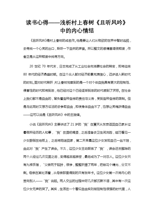 读书心得——浅析村上春树《且听风吟》中的内心情结