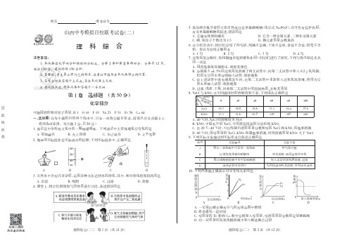 2019年山西中考模拟百校联考试卷(二)化学·试题