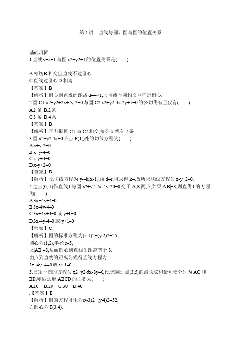 2014届高考高三数学一轮复习数学(人教A版·理)第九章 平面解析几何9.4