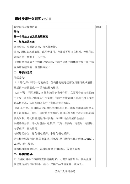 焊接方法与设备教案,DOC