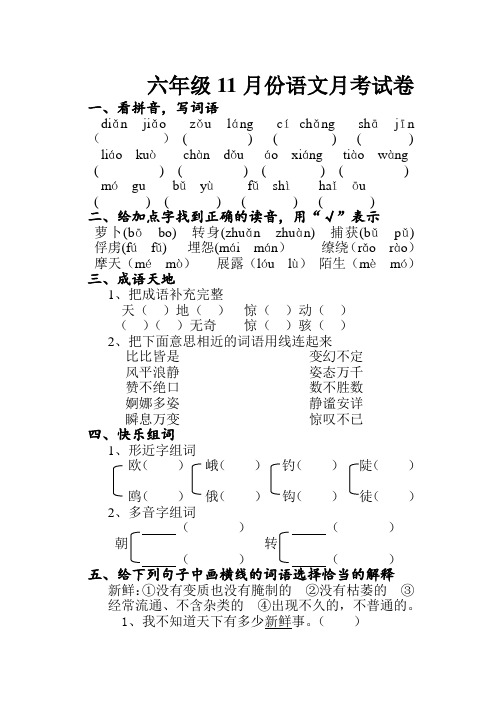 六年级11月份语文月考试卷9