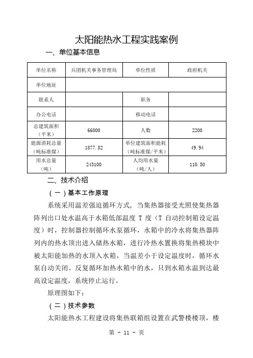 太阳能热水工程实践案例共5页文档