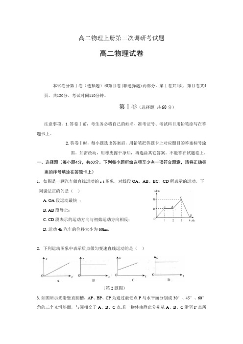 高二物理上册第三次调研考试题