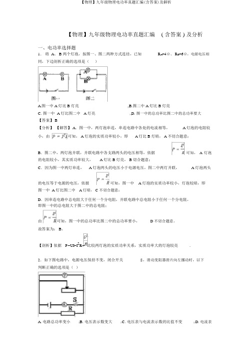 【物理】九年级物理电功率真题汇编(含答案)及解析