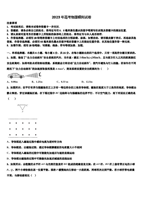 2022-2023学年安徽省灵璧中学高三最后一卷物理试卷含解析