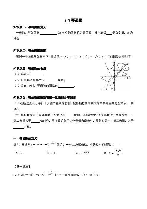 幂函数的概念及其图像