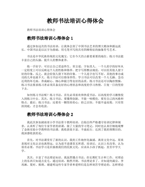 教师书法培训心得体会