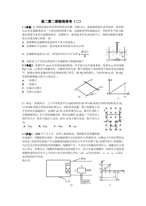 高二二期周考(2)