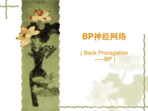 数学建模之BP神经网络