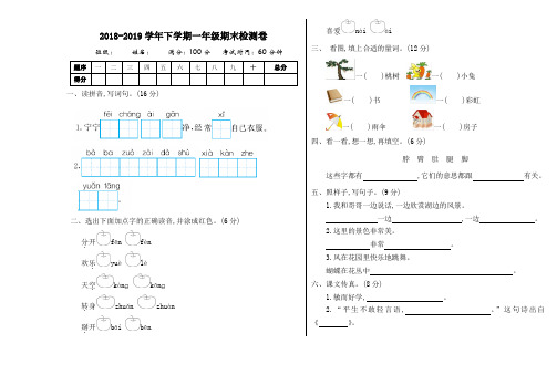 (含答案)2020部编版一年级语文下册14期末检测卷一