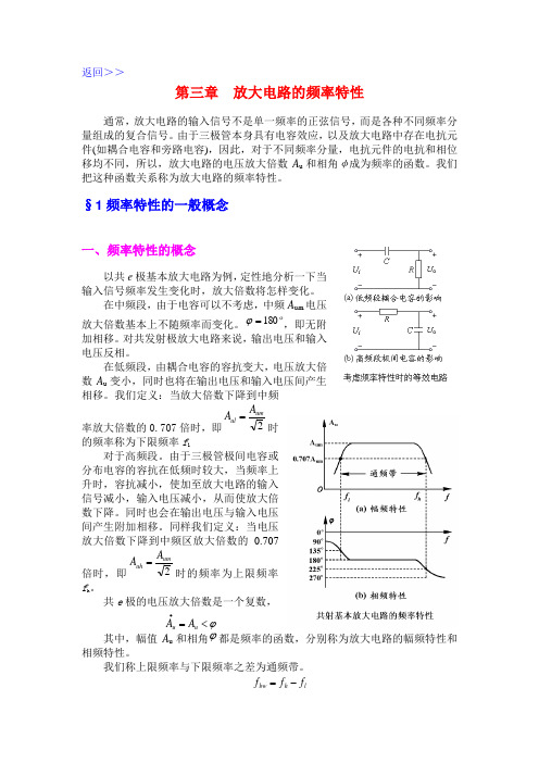 03.放大电路的频率特性讲解