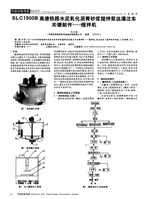 SLC1500B高速铁路水泥乳化沥青砂浆搅拌泵送灌注车关键部件——搅拌机