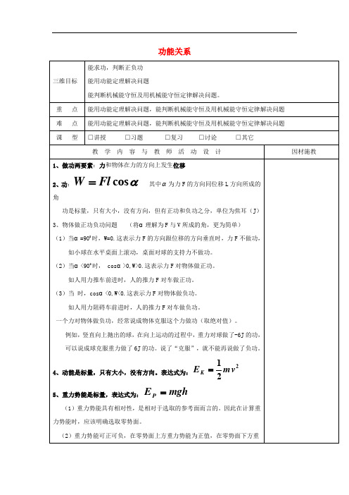 广东省肇庆市高中物理 第四章 机械能和能源 功能关系