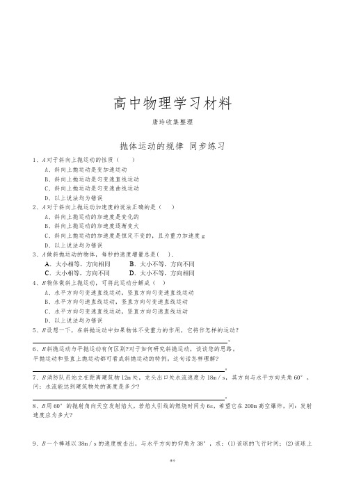 人教版高中物理必修二抛体运动的规律同步练习(2).docx