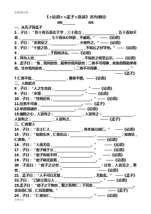 《论语、孟子》选读名句填空