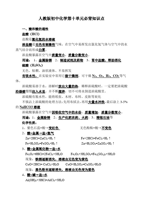 第十单元 酸和碱必背知识点--九年级化学人教版下册