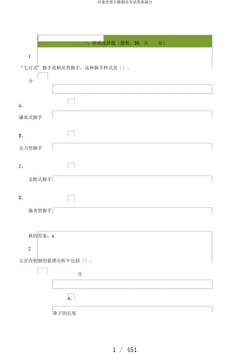 形象管理尔雅期末考试答案满分