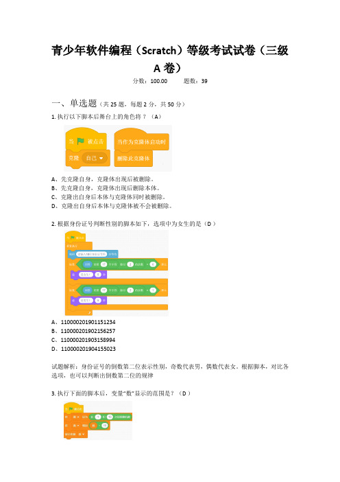 2020.06全国青少年软件编程(图形化)scratch等级考试试卷(三级)