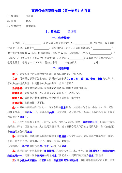 必修四基础知识第一单元(附答案)