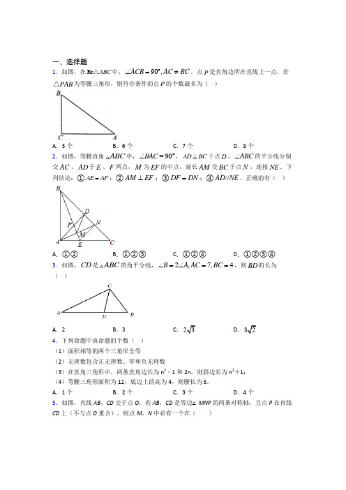 (必考题)初中数学八年级数学下册第一单元《三角形的证明》测试卷(有答案解析)(4)