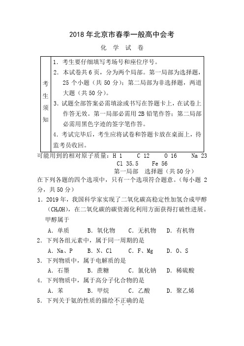 2018年春季化学会考试卷及答案新课标改后