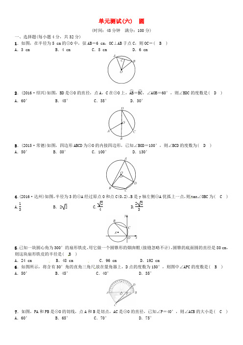 2017年春中考数学总复习 单元测试(六)圆试题