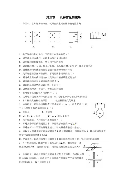 第三章磁场第三四节同步练习