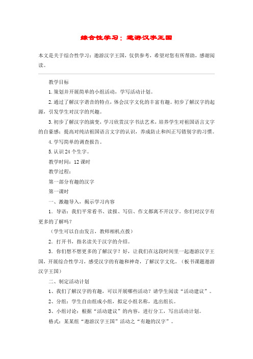 综合性学习：遨游汉字王国_教案教学设计_2