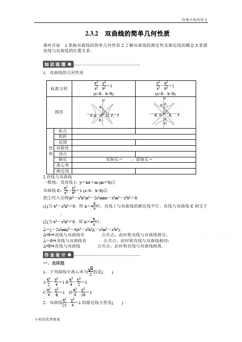 高中数学(人教版A版选修2-1)配套课时作业：第二章 圆锥曲线与方程  2.3.2 Word版含答案.docx