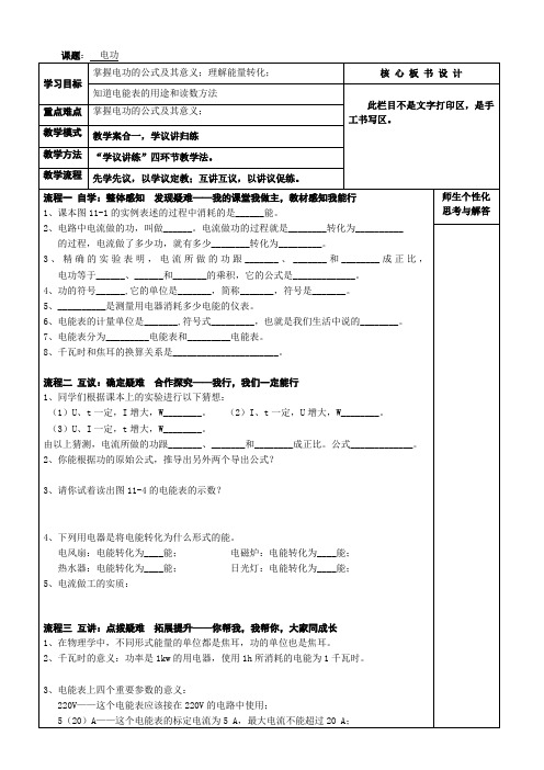 浙教版九年级科学上册3.6电能学案-电功