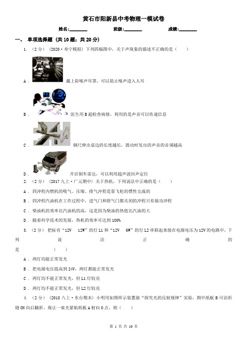 黄石市阳新县中考物理一模试卷