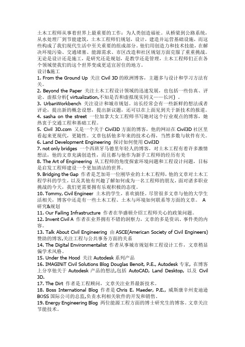 世界上最佳的30个土木工程类博客