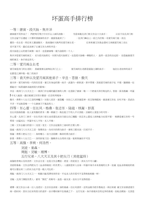 《坏蛋是怎样炼成的》高手排行榜